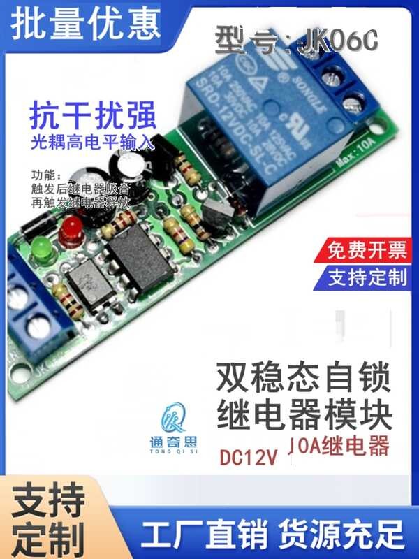 Self locking module pit interference enhanced 12V trigger flip relay ...