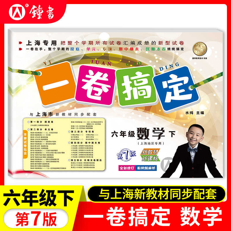 Complete the sixth grade mathematics textbook, second semester, seventh ...