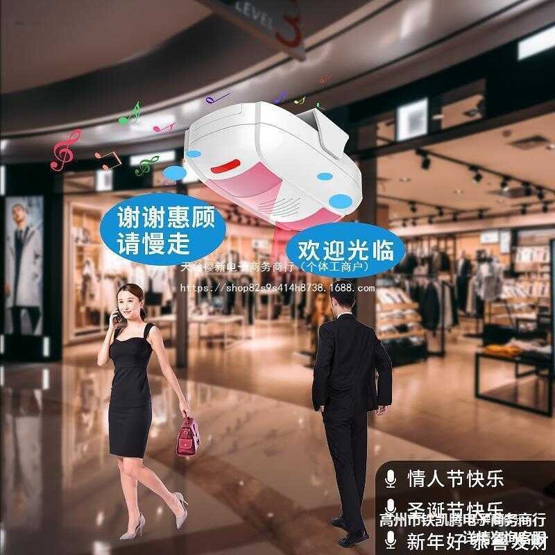 Doorbell sensor, shop entrance beeping voice welcome, wireless infrared ...