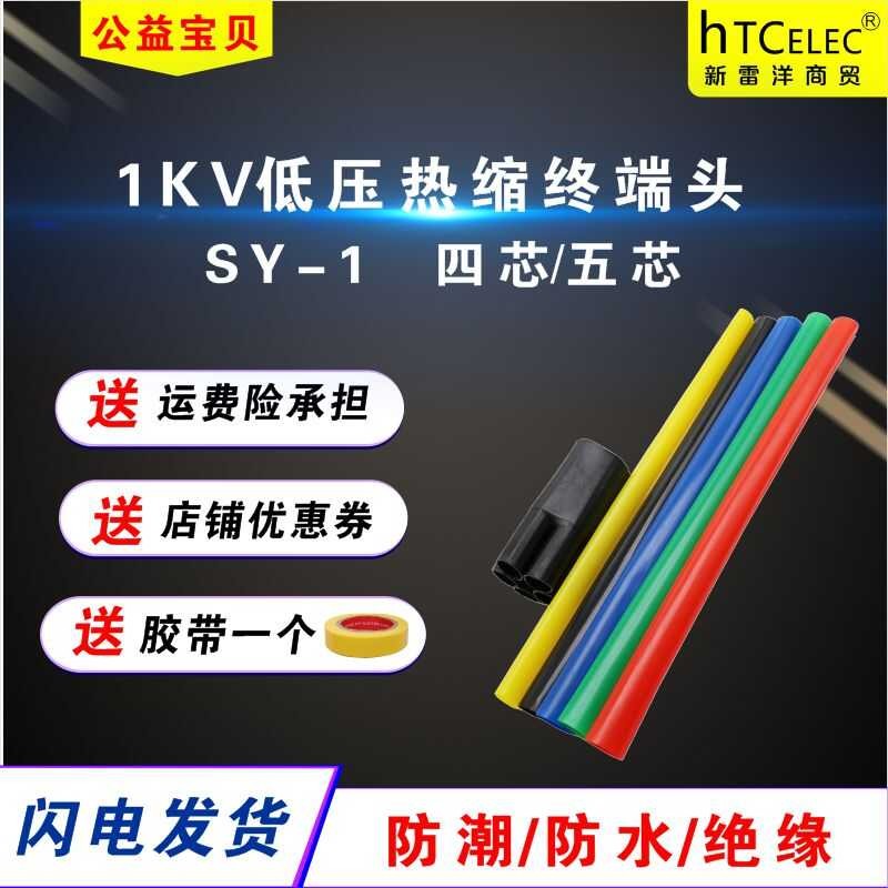 Five finger sleeve cable terminal head four finger sleeve low-voltage ...