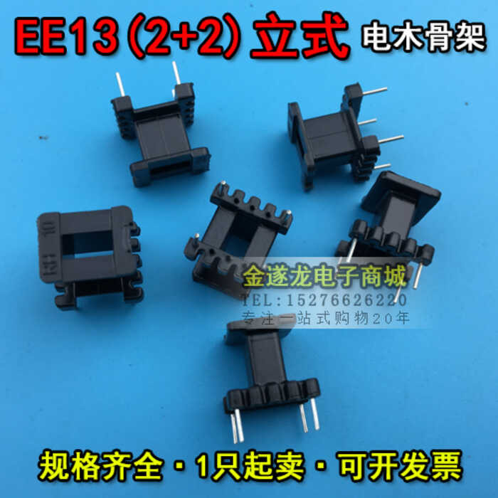 core+EE13 vertical 2+2 set ng magnetic core skeleton EE13 high ...