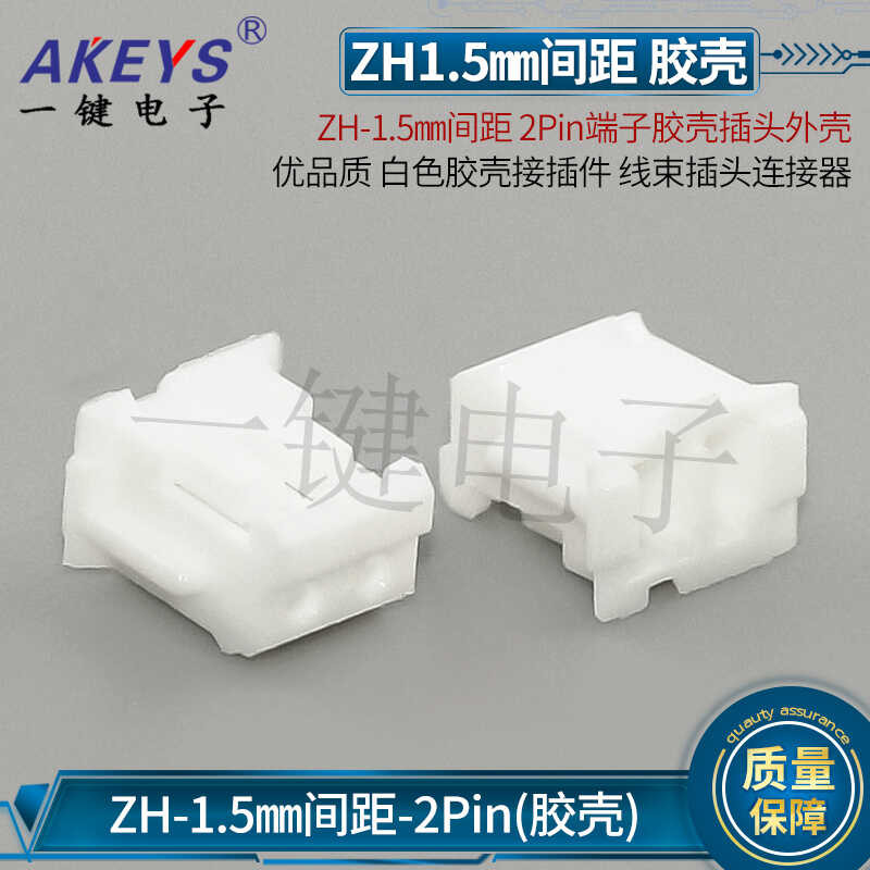 ZH-1.5mm spacing 2P male head rubber shell terminal harness plug ...