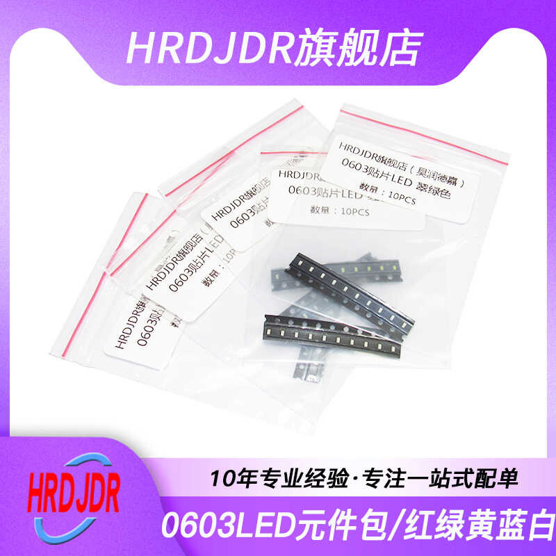 0603 SMT led common component pack (red, blue, green, yellow, white ...