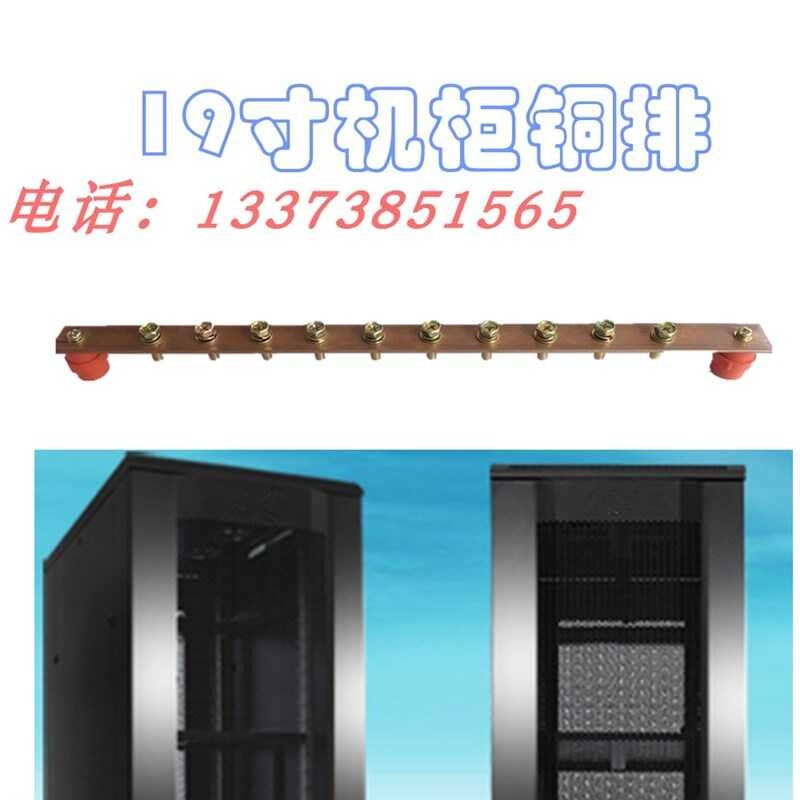 Computer room cabinet grounding standard copper 19 inches 15 3 * 500 ...