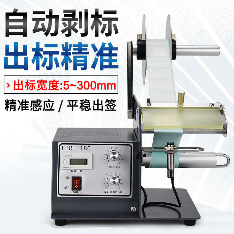 FTR-118C Automatic Adhesive Label Separators Barcode Stripping Machine ...