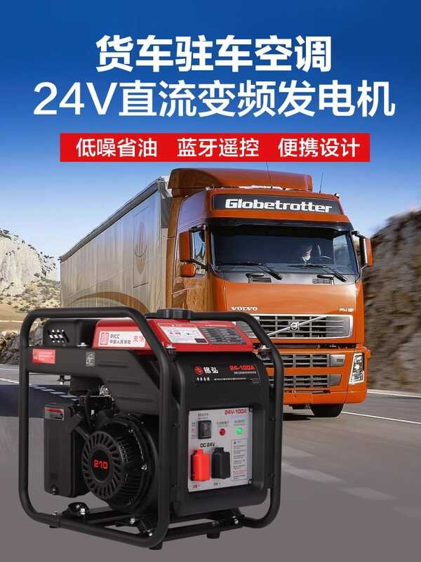 Gasol generator locomotive parking air conditioning small DC remote ...