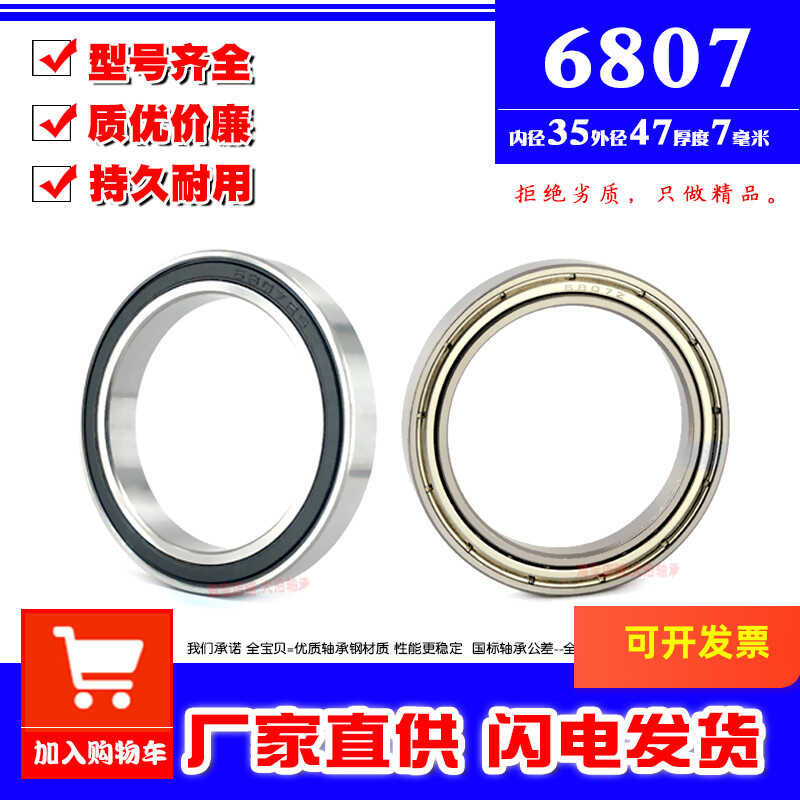 Deep groove ball thin-walled bearing 6807Z ZZ 6807RS 2RS 61807 inner ...