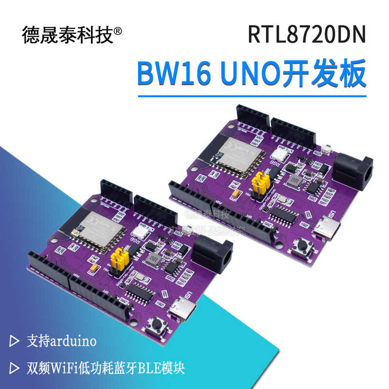BW16 UNO development board RTL8720DN dual band WiFi low-power Bluetooth ...