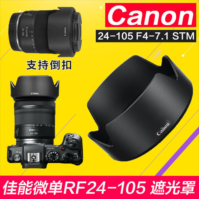 Canon RF 24-105 STM Lens Hood Mirrorless EOS RP Kit R5 R6 Lens 67mm ...