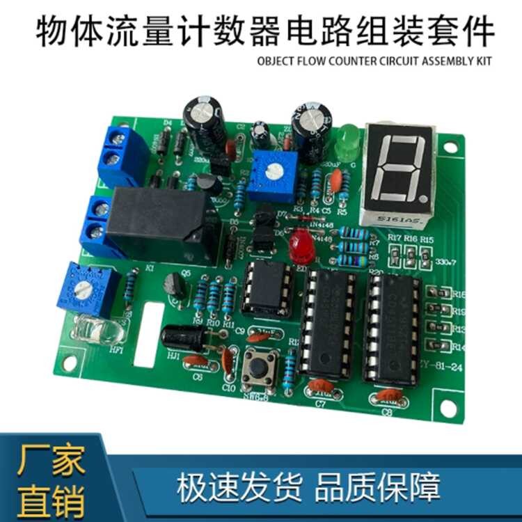 Object Flow Counter Kit Electronic Circuit and Application Welding ...