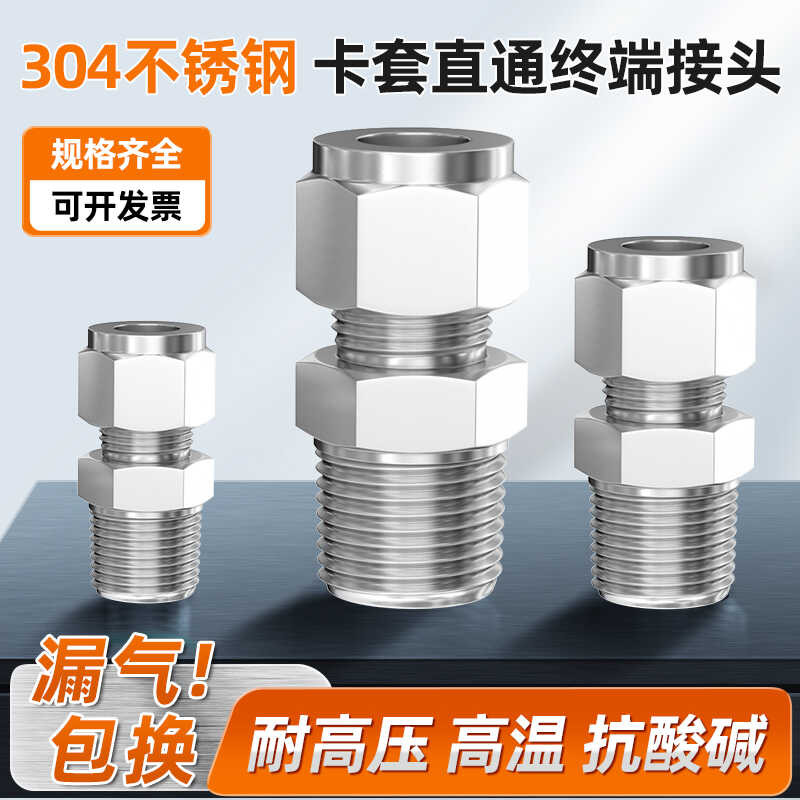304 stainless steel double card sleeve joint thread straight through ...