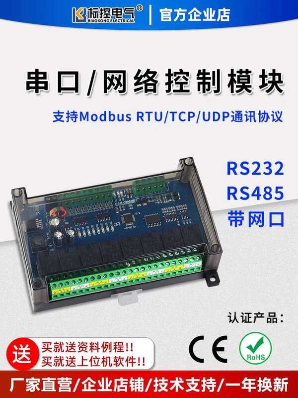 IO extension Modbus module to switch quantity acquisition RS232/485/RTU ...