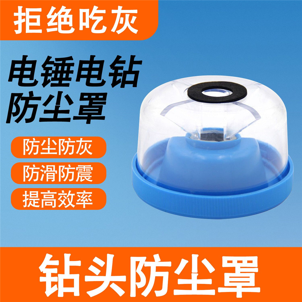 Electric drilling dust collector punching ash suction dust removal