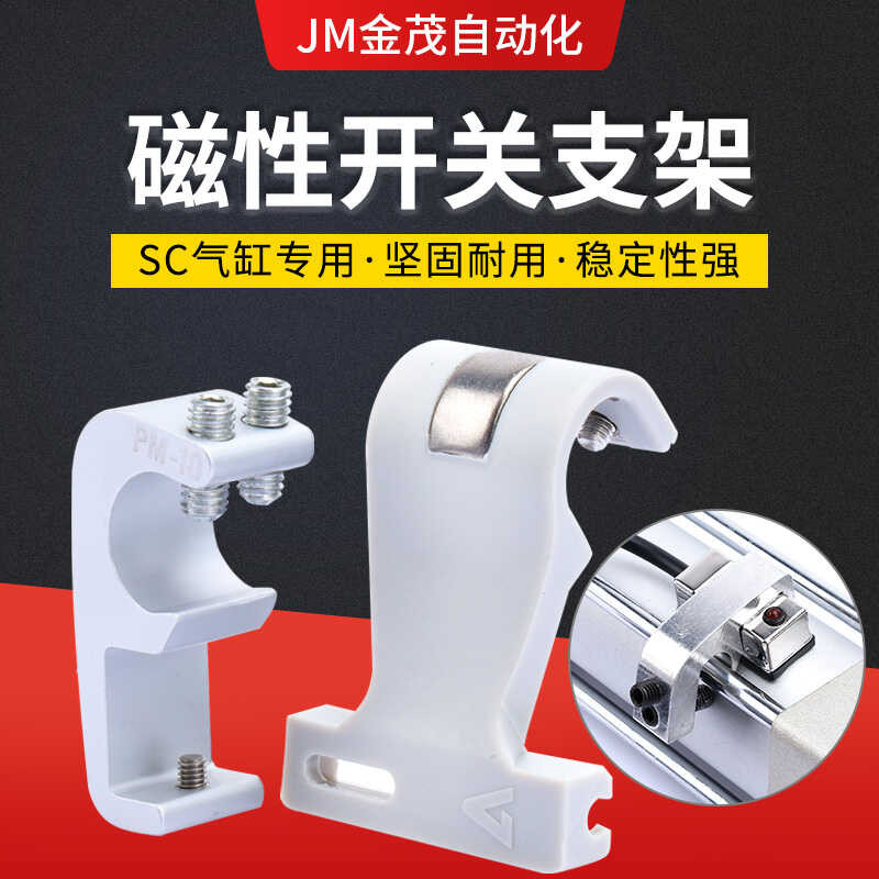 SC standard cylinder accessory magnetic switch fixed aluminum mounting ...