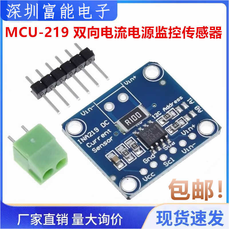 MCU-219 INA I2C interface zero drift bidirectional current power supply ...