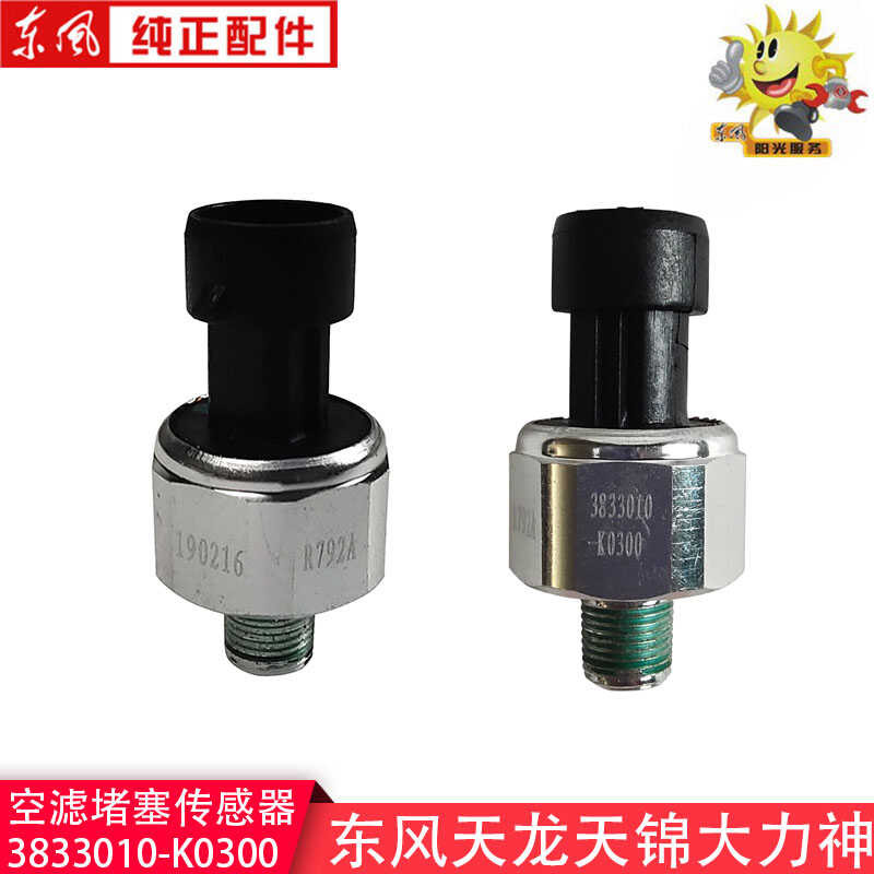Dongfeng Tianlong air filter blockage sensor Tianjin Dalishen air ...