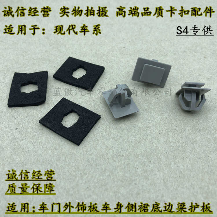 Beijing Hyundai ix35 Tusheng Fiesta threshold under side skirt edge ...
