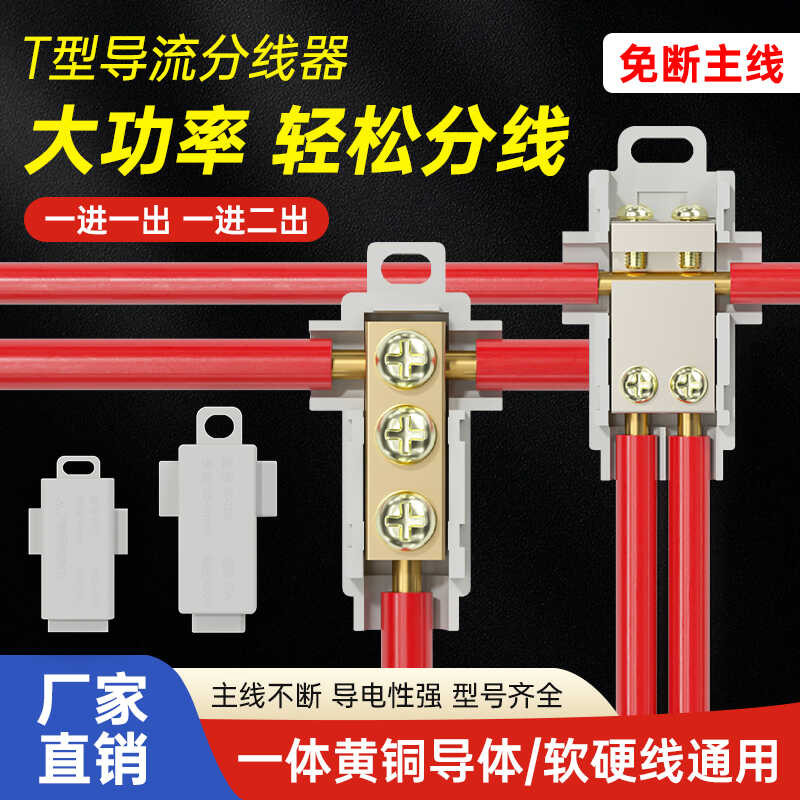 T-shaped terminal block splitter and parallel connector, non breaking ...