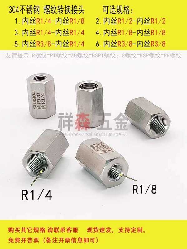 Double inner ZG PT R1/4-R1/8 stainless steel thread conversion joint ...