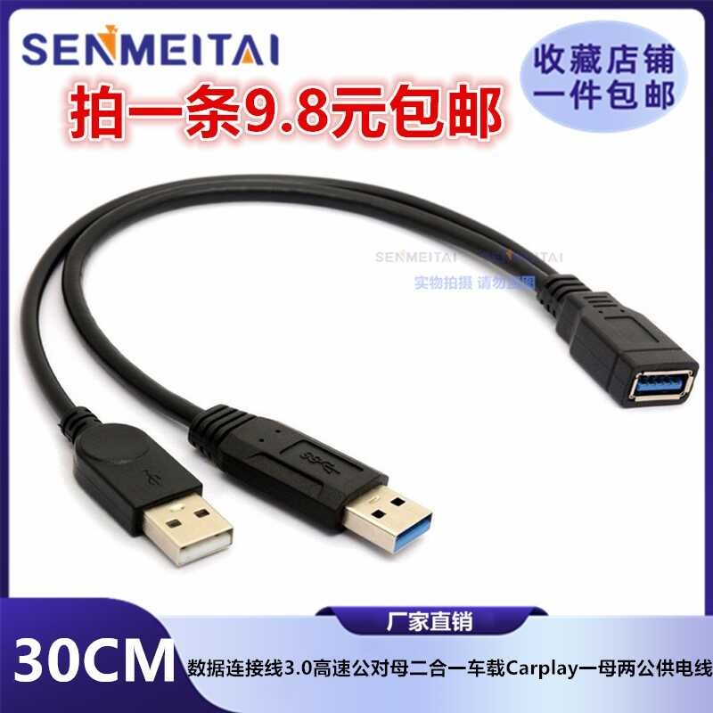 Hard disk data connection cable 3.0 high-speed male to female 2-in-1 ...