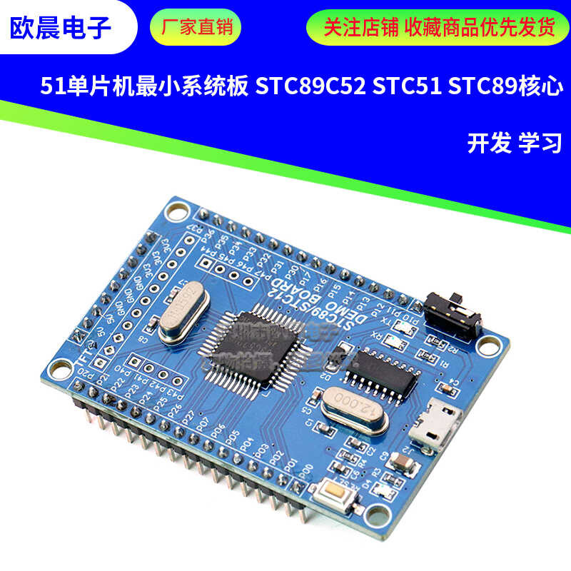 51 microcontroller minimum system STC89C52 STC51 STC89 core development ...
