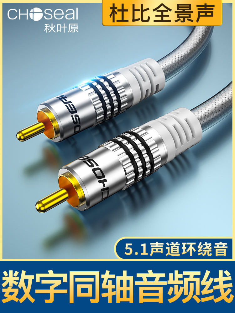 Akihabara Digital Coaxial Audio Cable Power Amplifier Subwoofer Cable ...