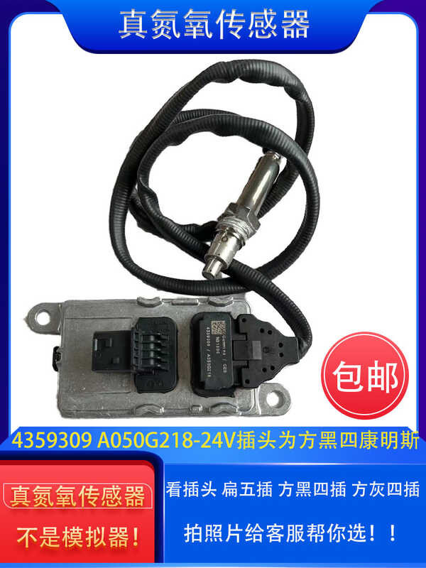 Foton Dongfeng Cummins 24V National VI 4359309 Nitrogen and Oxygen ...