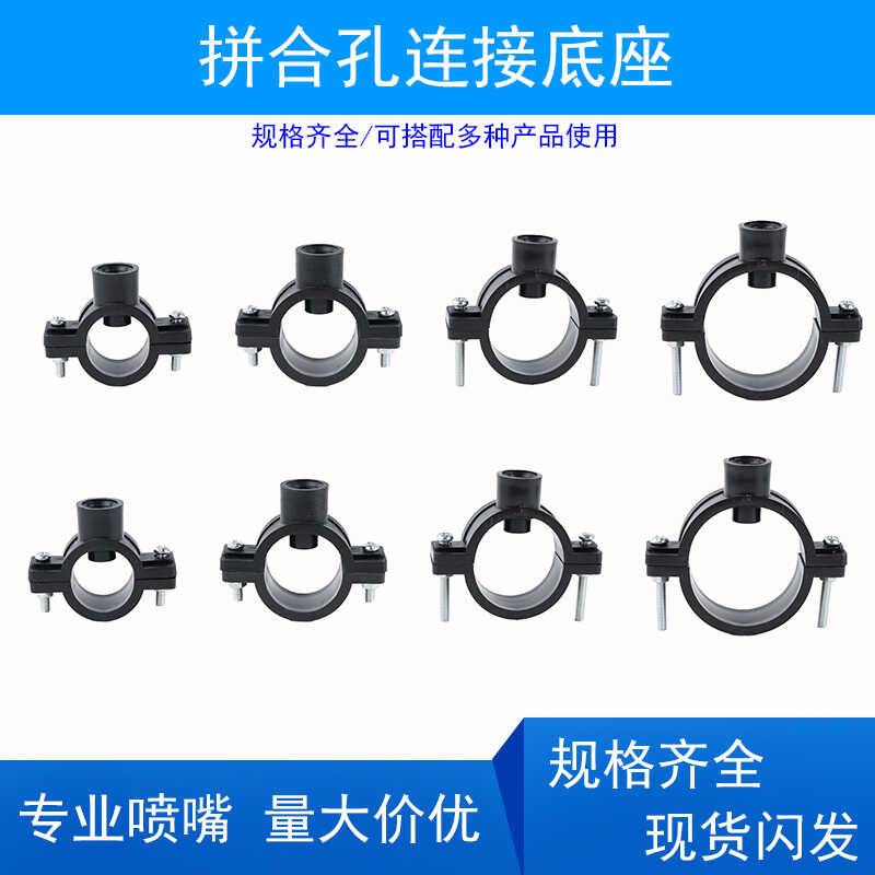 Plastic PP splicing hole base card 1/1.2/1.5/2 inch water pipe clamp ...