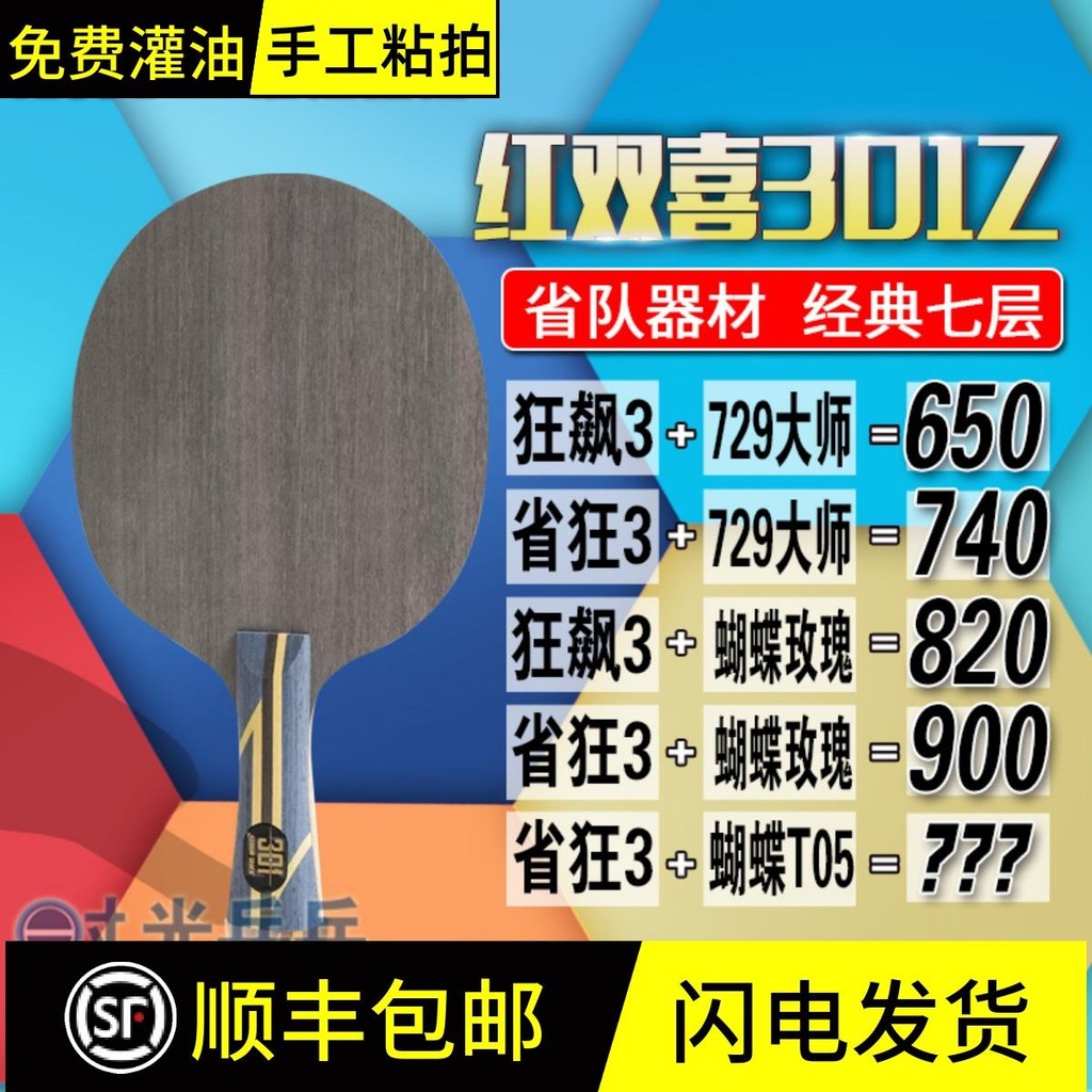 Genuine Red Double Happiness 301X Table Tennis Racket Base Plate ...