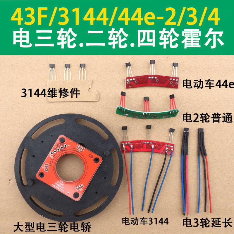 Electric tricycle electric vehicle brushless Hall board wire circuit ...