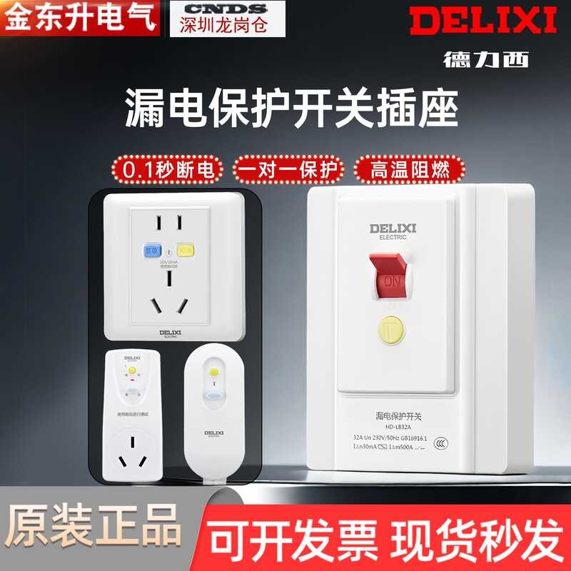Delixi plug 16a air conditioner 10a water heater anti electric shock ...
