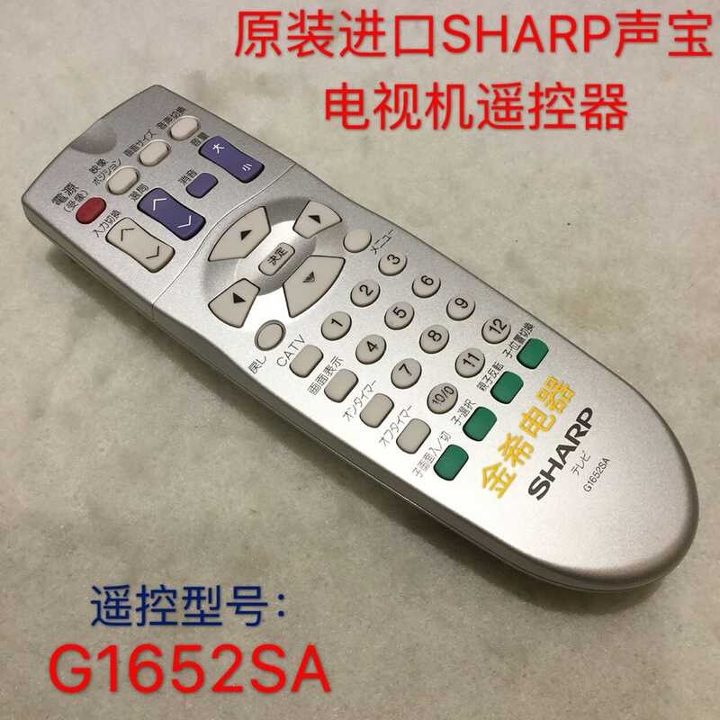 Japanese S Sharp Voice Treasure LCD TV remote control for direct use ...