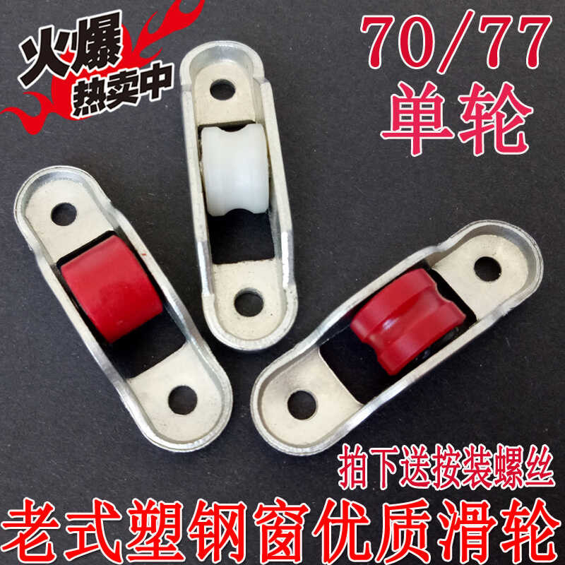 7077 lumang fashioned plastic steel door and pulley, nylon guide wheel ...