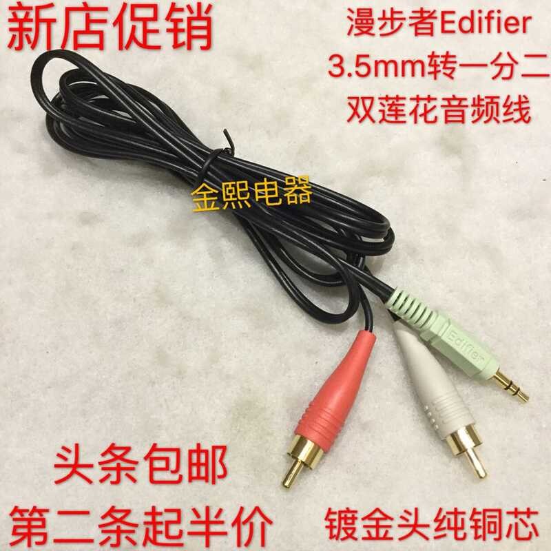 Walkman Edifier 3.5 mm to dual lotus 1 / 2 connection speaker audio ...