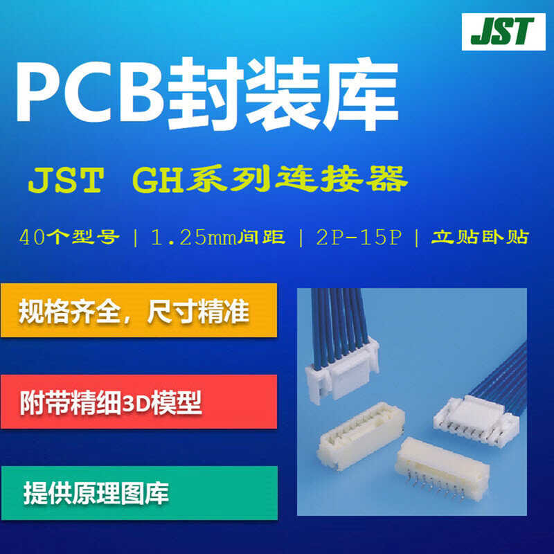 GH series connector PCB package library JST Japan pindutin ang terminal ...