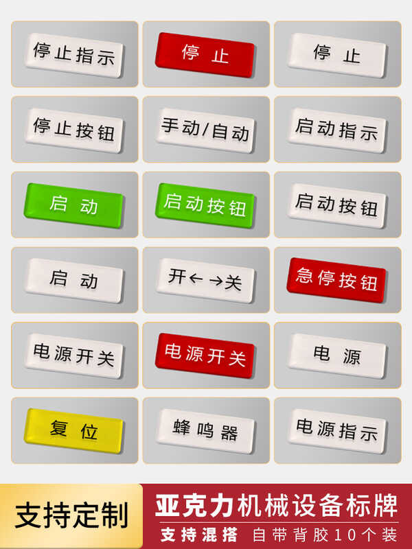 Mechanical equipment button acrylic start reset label emergency stop ...