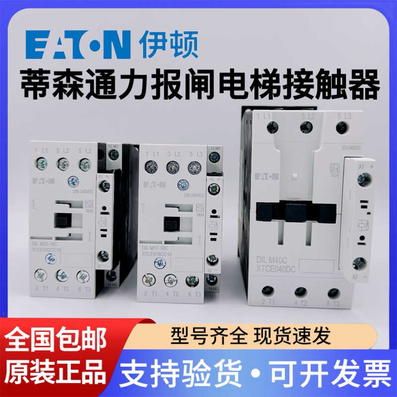 ThyssenKrupp Elevator Contactor Eaton Muller DILA-22C DILM9 17 32 40 ...