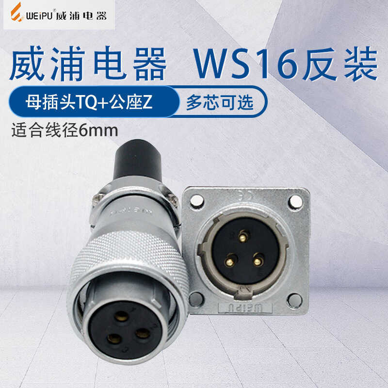 WEIPU WS16 Waterproof Connector Plug And Socket Set – 2-10 Pin, Zinc Alloy, Industrial Grade