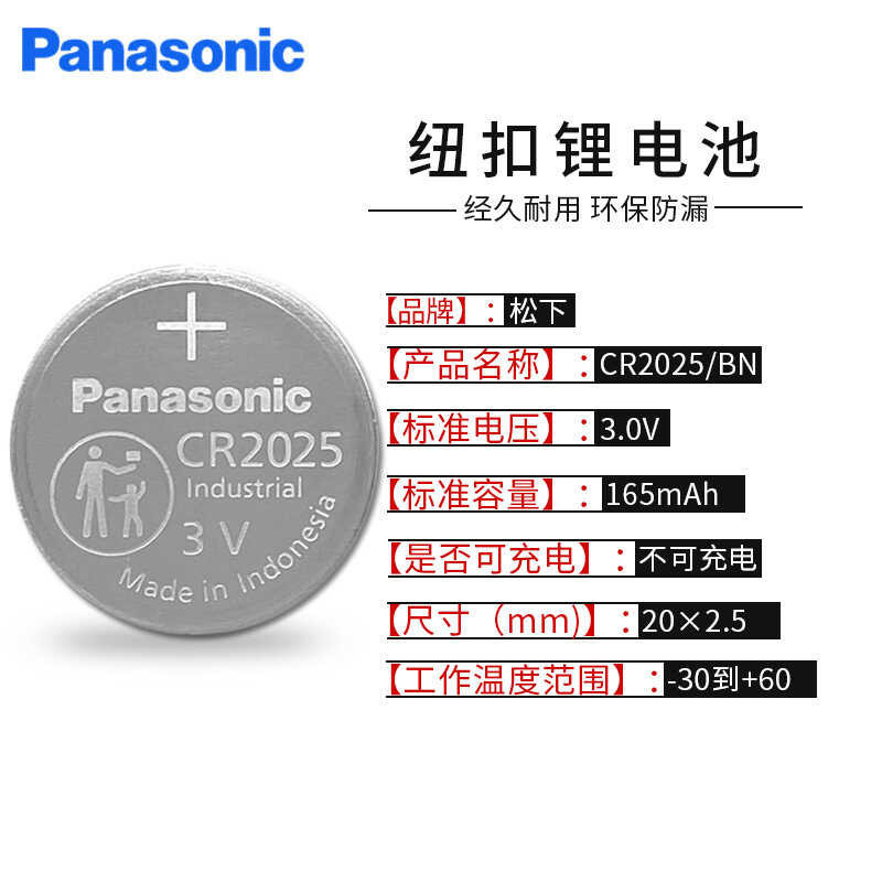 Panasonic Cr2025 3V Button Battery, Computer Motherboard, Car Key, Remote Control Battery
