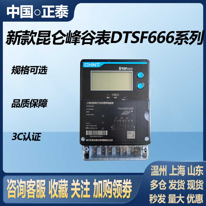 Chint three-phase four wire multi rate meter with LCD infrared 485 ...