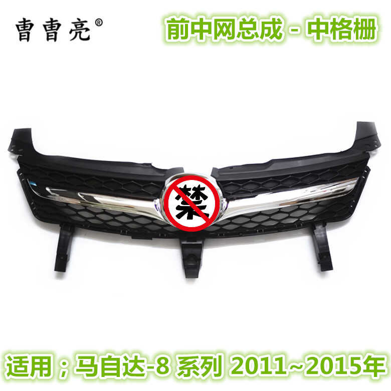 Applicable to 8 Mazda 8M8 assembly, logo electroplated bright strip ...