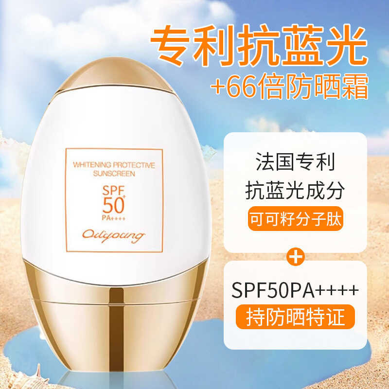 58 Ouliyuan Beihu Sunscreen Spf50+Facial Whole Body Waterproof ...