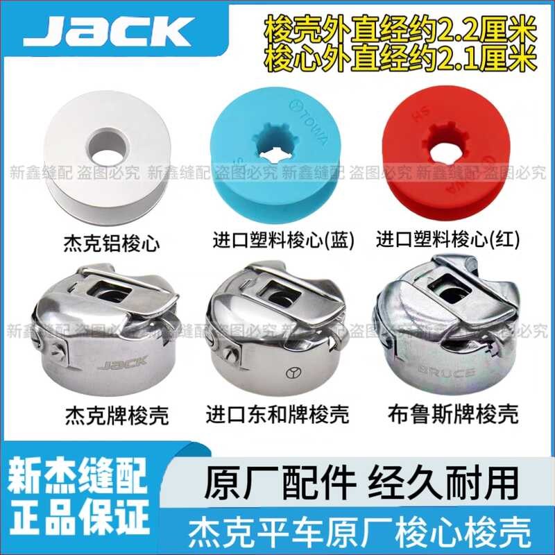 Jack Bruce Computer Flat Car Original Shuttle Shell Industrial Sewing ...