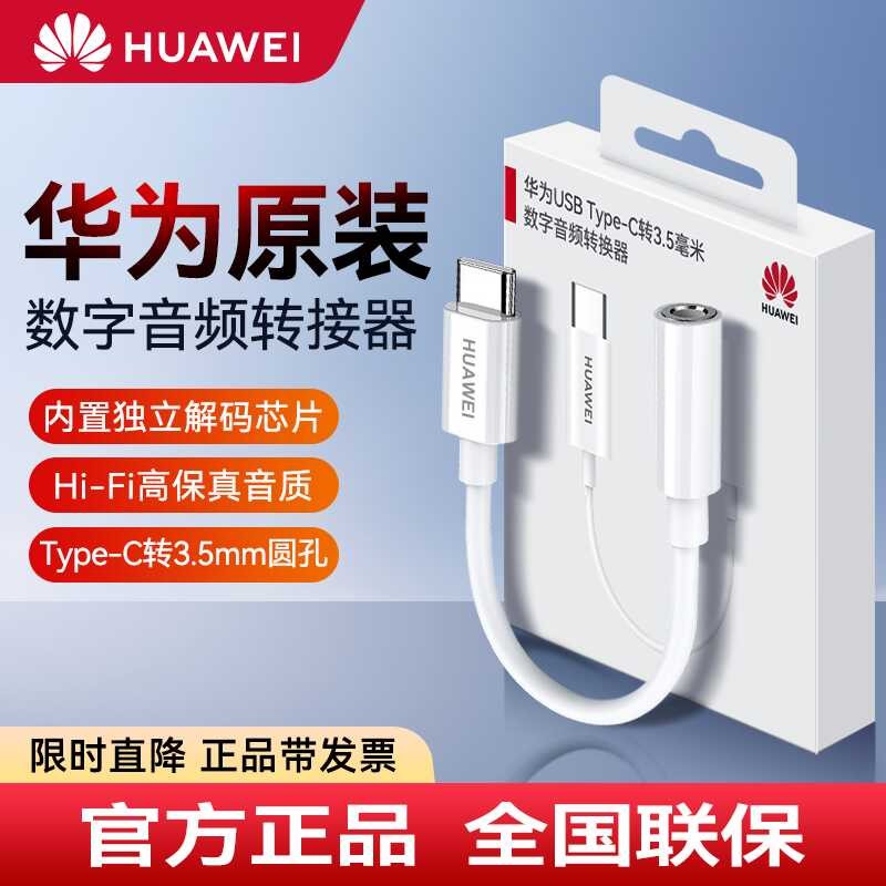 Huawei original wired headphone adapter Type-C to 3.5mm digital audio ...