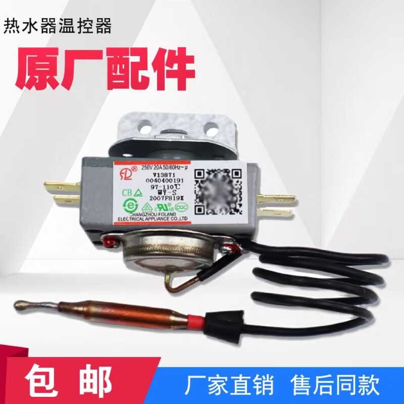 97-110°C Thermostat Overheat Protector For Haier Water Heaters – V13967 0040400191 Reset Switch Temp Limiter