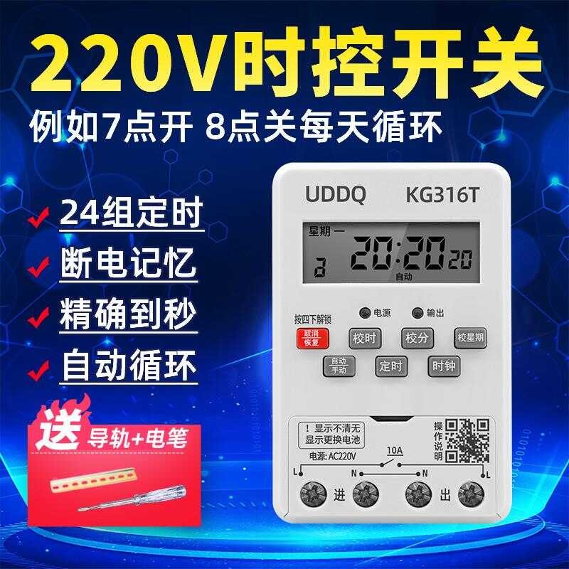 Kg316t control switch timer 220V street lamp water pump microcomputer ...