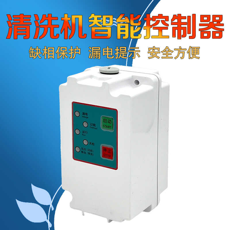 Intelligent switch controller commercial high-pressure cleaning machine ...