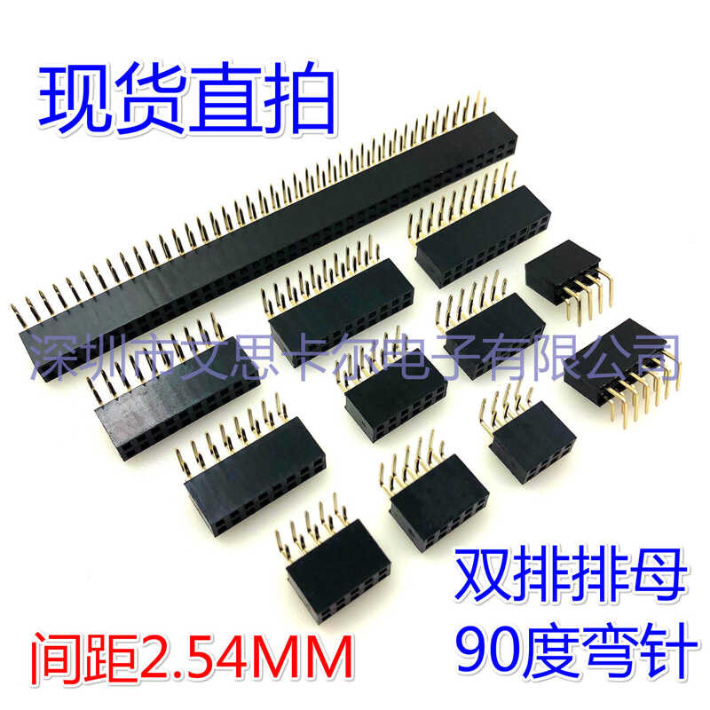 Spacing 2.54MM 2 * 4/5/6/7/8/10/20/40P pin double row socket foot 90 ...