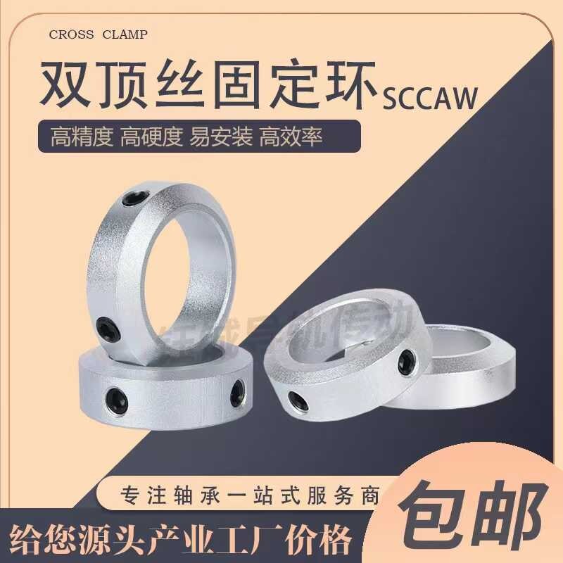 Optical axis locking top stop screw fixing type, limit ring, shaft ...
