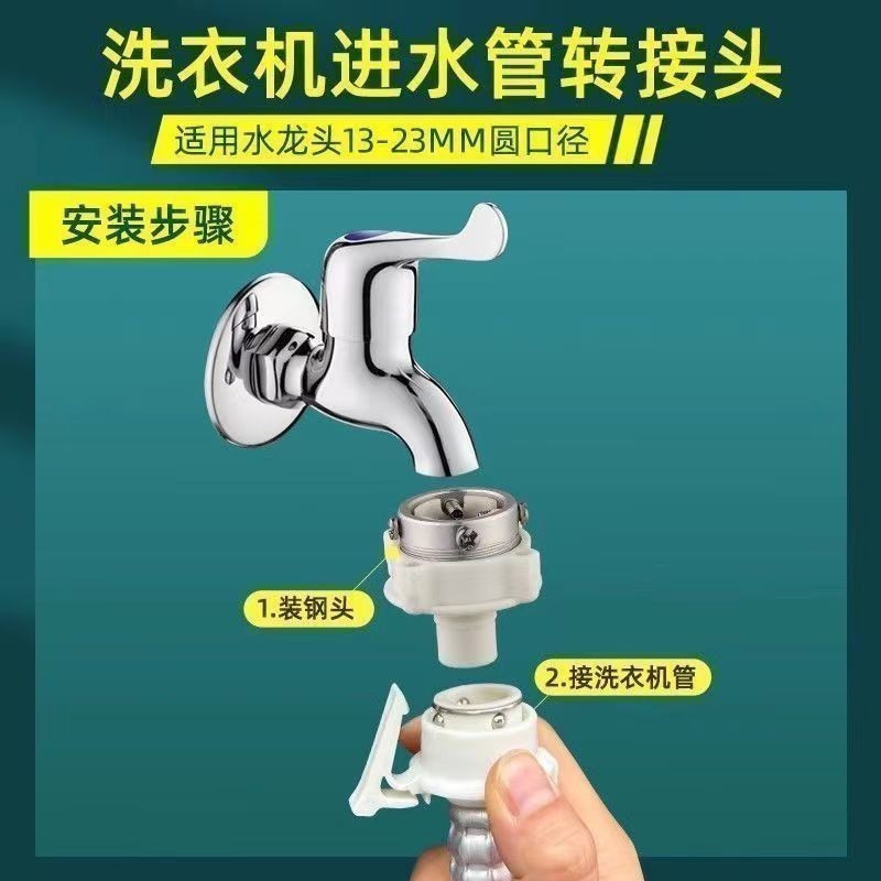 【HYH】Faucet adapter, connecting water inlet pipe, washing machine water ...